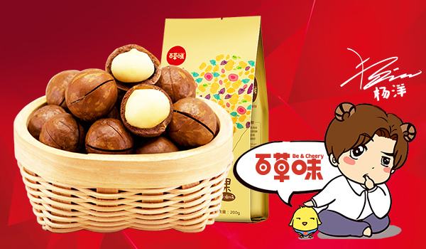 百草味加盟费多少？现在加盟百草味加盟费仅需1万元