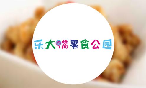 乐大嘴