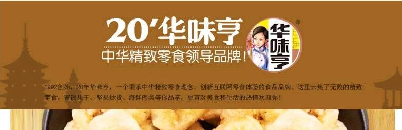 华味亨