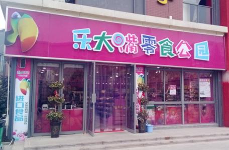 乐大嘴