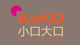 【大口小口】