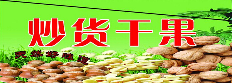 王老头炒货