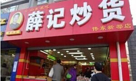 【薛记炒货】