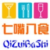 七嘴八食