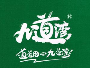 九道湾