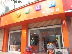 【味优特休闲食品】