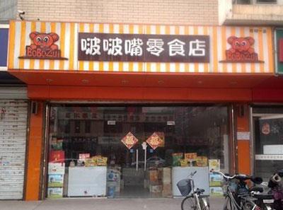 【啵啵嘴】