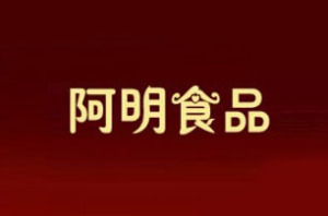 【阿明食品】