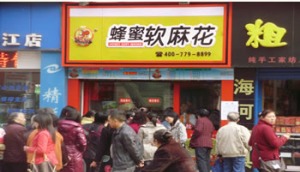 【华味多】