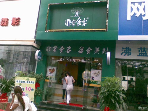 【非常食客】