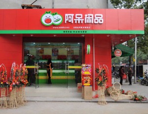 【阿呆闲品】
