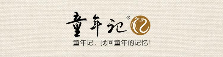 童年记