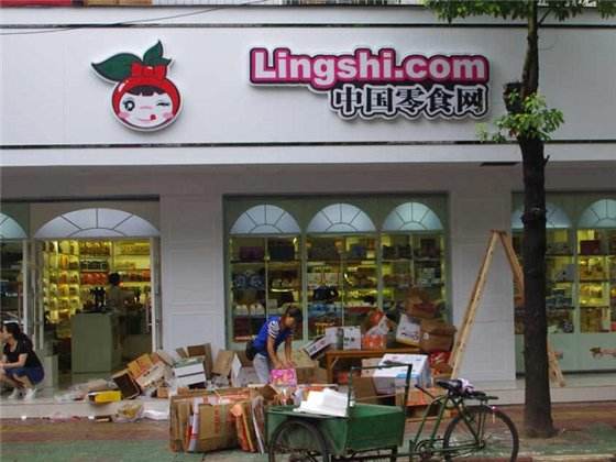【中国零食网】