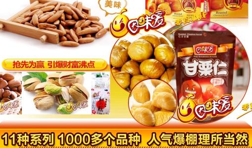 因味爱