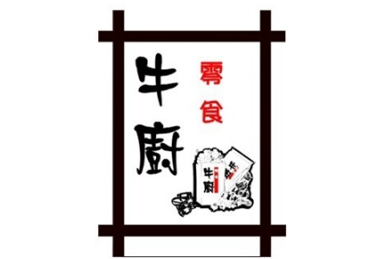 牛厨零食