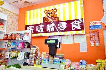 【啵啵嘴】