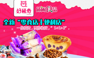 好稀奇