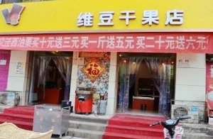 【维豆】