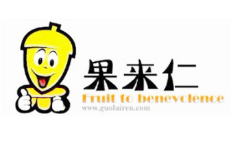果来仁