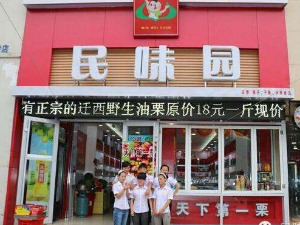 【民味园炒货】