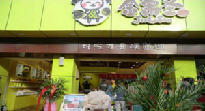 【金栗圣】