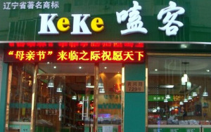 【嗑客】