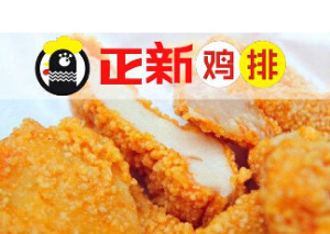 正新鸡排