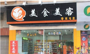 美食美客