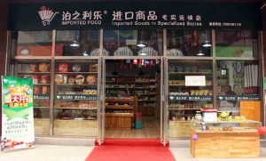 【泊之利乐】