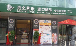 【泊之利乐】