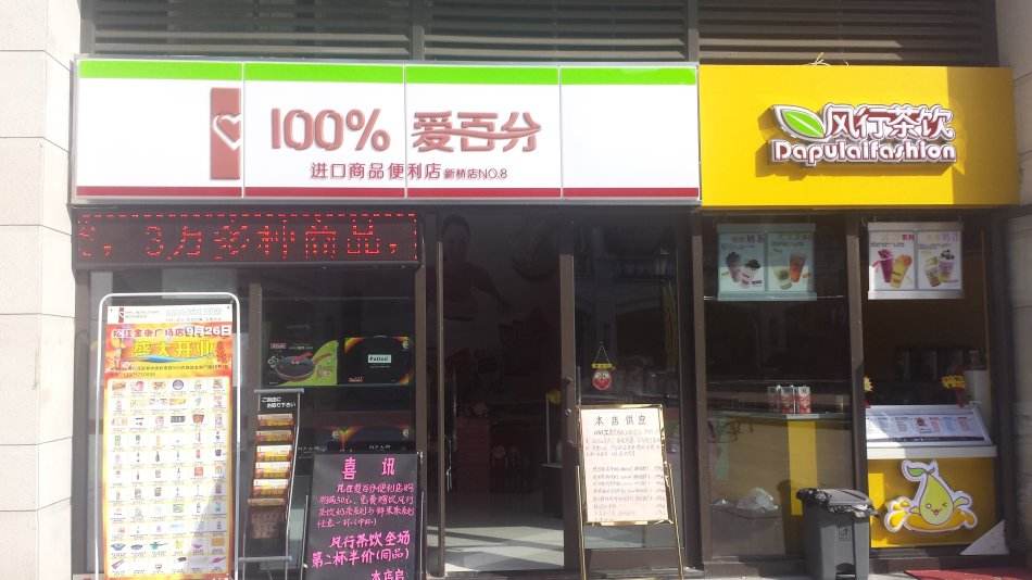 【爱百分】