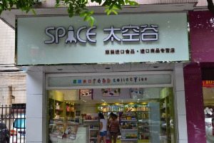 【太空谷】