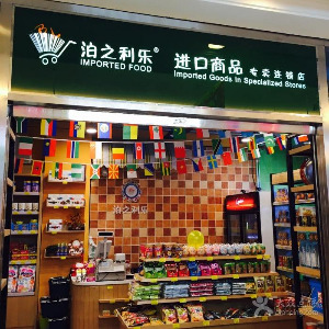 【泊之利乐】