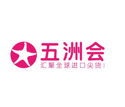 五洲会