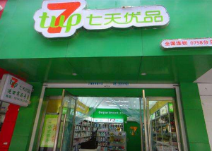 【七天优品】