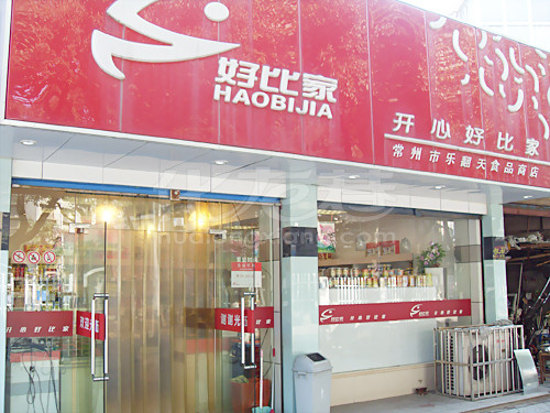 【好比家】