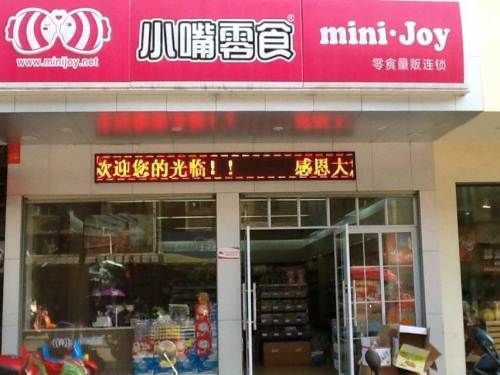 【小嘴零食】