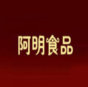 阿明食品