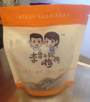 【李雷与韩梅梅】
