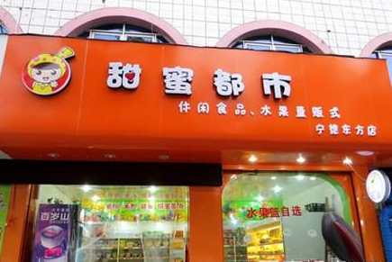 【甜蜜都市】