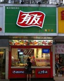 【有友】