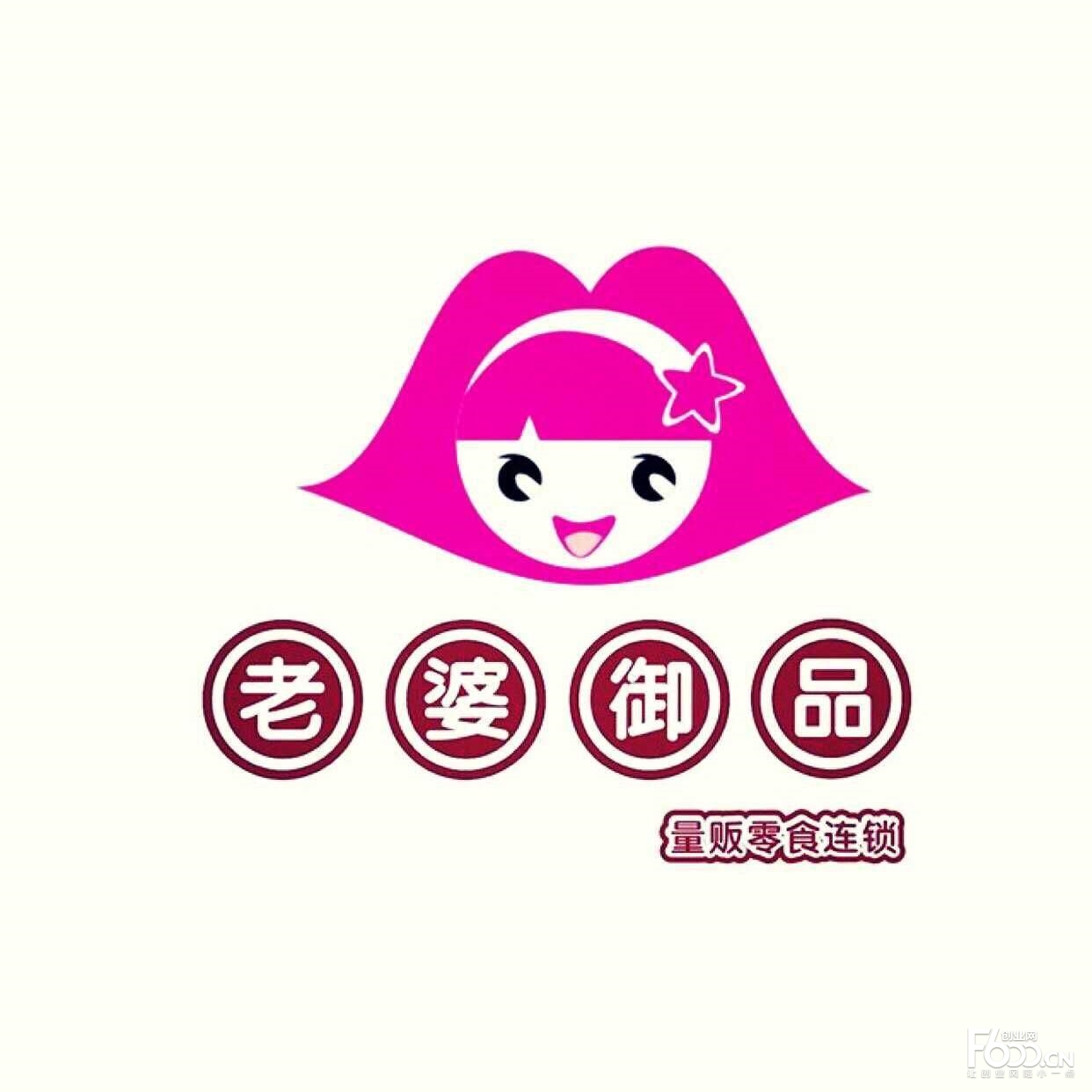 老婆御品