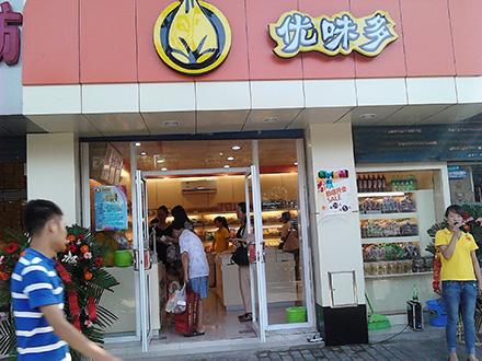 【优味多】