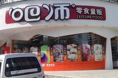 【吧师】