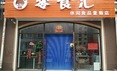 【零食汇】
