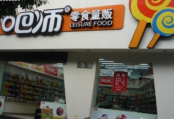 【吧师】