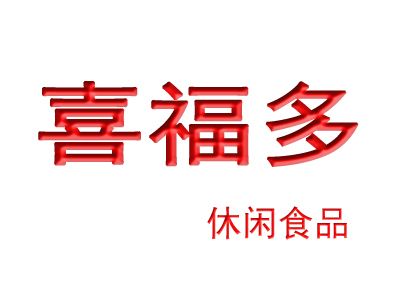 喜福多