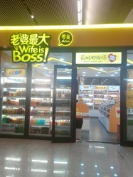 【老婆最大】