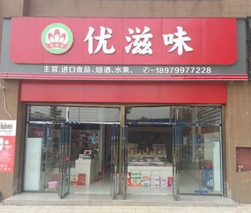 【优滋味】