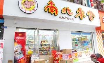 【南北零食】
